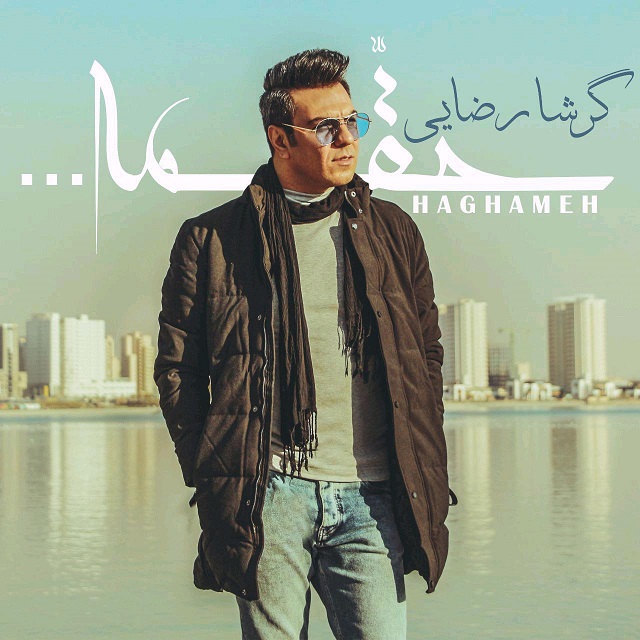 Download Music Garsha Rezaei - Haghameh 1 Download New Music By Garsha Rezaei Called Haghameh
