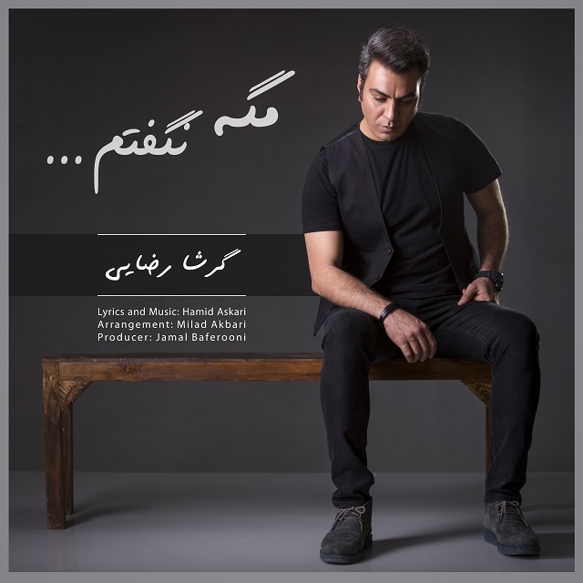 Download Music Garsha Rezaei - Mage Nagoftam 3 Download New Music By Garsha Rezaei Called Mage Nagoftam