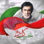 Download Music Habib – Gole Sorkh