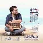 Download Music Hamed Homayoun – Ashegh Shodam Raft