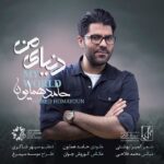 Download Music Hamed Homayoun - Donyaye Man 2 Download Music Hamed Homayoun – Donyaye Man