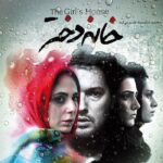 Download Music Hamed Homayoun – Khane Dokhtar