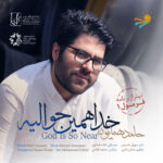Download Music Hamed Homayoun - Khoda Hamin Havalie 2 Download Music Hamed Homayoun – Khoda Hamin Havalie