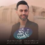 Download Music Hamed Mahzarnia - Aberoye Zamin 2 Download Music Hamed Mahzarnia – Aberoye Zamin
