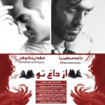 Download Music Hamed Mahzarnia – Az Daghe To (Ft Mehdi Shokoohi)