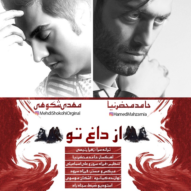 Download New Music By  Hamed Mahzarnia Called Az Daghe To (Ft Mehdi Shokoohi)