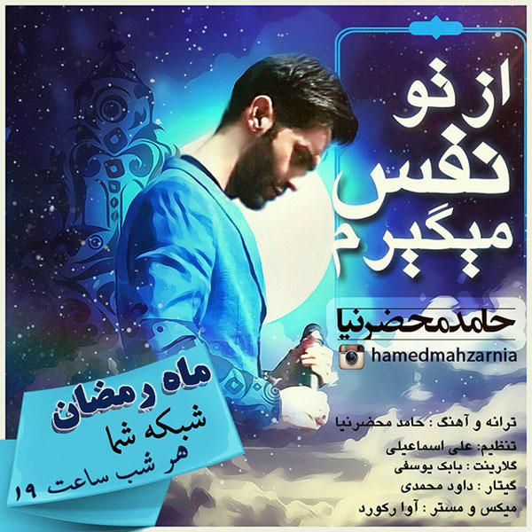 Download Music Hamed Mahzarnia - Az To Nafas Migiram 13 Download New Music By Hamed Mahzarnia Called Az To Nafas Migiram