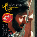 Download Music Hamed Mahzarnia - Bitabam 2 Download Music Hamed Mahzarnia – Bitabam