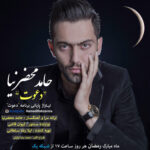 Download Music Hamed Mahzarnia - Davat 2 Download Music Hamed Mahzarnia – Davat