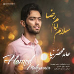Download Music Hamed Mahzarnia - Emam Reza 2 Download Music Hamed Mahzarnia – Emam Reza