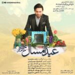Download Music Hamed Mahzarnia - Eyde Emsal 2 Download Music Hamed Mahzarnia – Eyde Emsal