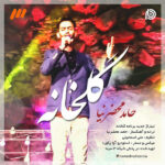 Download Music Hamed Mahzarnia – Golkhane