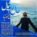 Download Music Hamed Mahzarnia - Hale Khobe Shomal 2 Download Music Hamed Mahzarnia – Hale Khobe Shomal