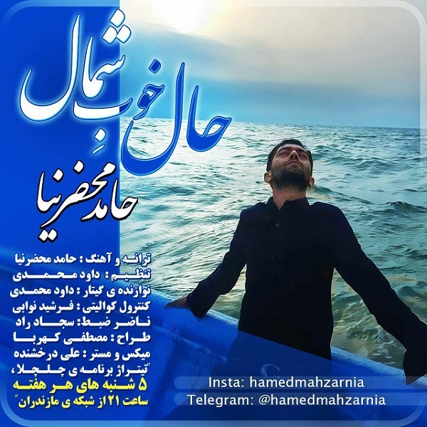 Download Music Hamed Mahzarnia - Hale Khobe Shomal 10 Download New Music By Hamed Mahzarnia Called Hale Khobe Shomal