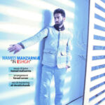Download Music Hamed Mahzarnia - In Eshgh 2 Download Music Hamed Mahzarnia – In Eshgh