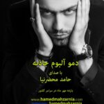 Download Music Hamed Mahzarnia - Jazebe Demo 2 Download Music Hamed Mahzarnia – Jazebe Demo
