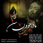 Download Music Hamed Mahzarnia - Madar Joone Man 2 Download Music Hamed Mahzarnia – Madar Joone Man