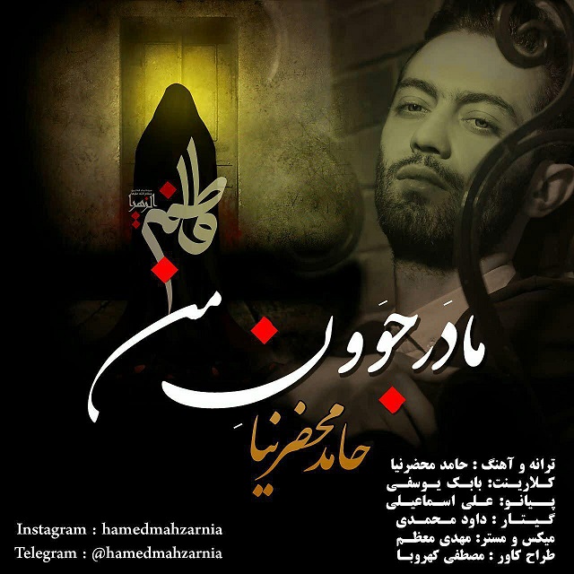 Download Music Hamed Mahzarnia - Madar Joone Man 14 Download New Music By Hamed Mahzarnia Called Madar Joone Man