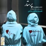 Download Music Hamed Mahzarnia - Parastar 2 Download Music Hamed Mahzarnia – Parastar