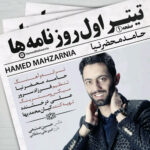 Download Music Hamed Mahzarnia – Titre Aval