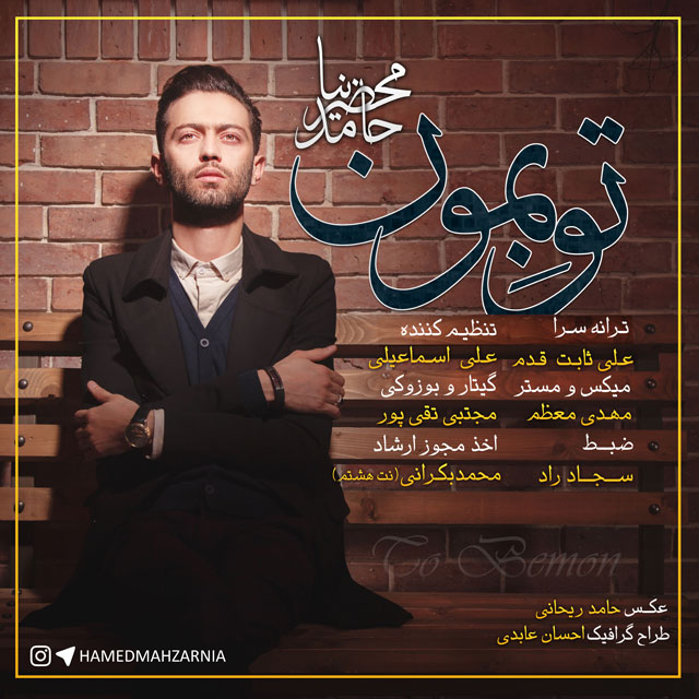 Download Music Hamed Mahzarnia - To Bemoon 9 Download New Music ByΒ Hamed Mahzarnia Called To Bemoon