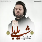 Download Music Hamed Mahzarnia - Yalda 2 Download Music Hamed Mahzarnia – Yalda