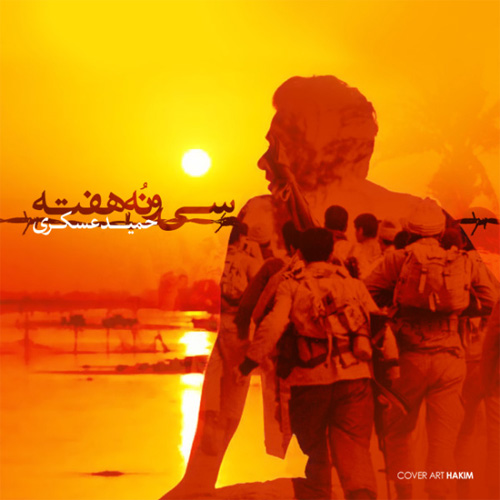 Download New Music By  Hamid Askari Called 39 Hafte