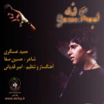 Download Music Hamid Askari - Bego Na 2 Download Music Hamid Askari – Bego Na