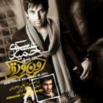 Download Music Hamid Askari – Man O To (Version 2)