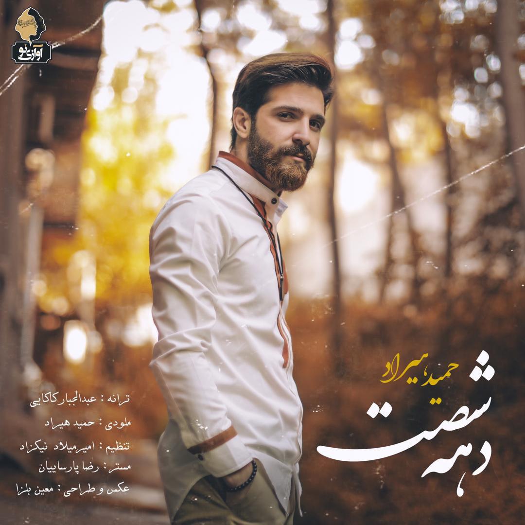 Download New Music By  Hamid Hiraad Called Dahe 60