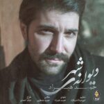 Download Music Hamid Hiraad - Divaneye Shahr 2 Download Music Hamid Hiraad – Divaneye Shahr