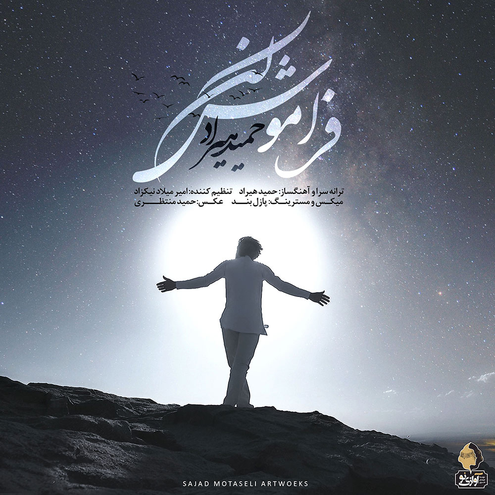 Download New Music By  Hamid Hiraad Called Faramoosh Kon