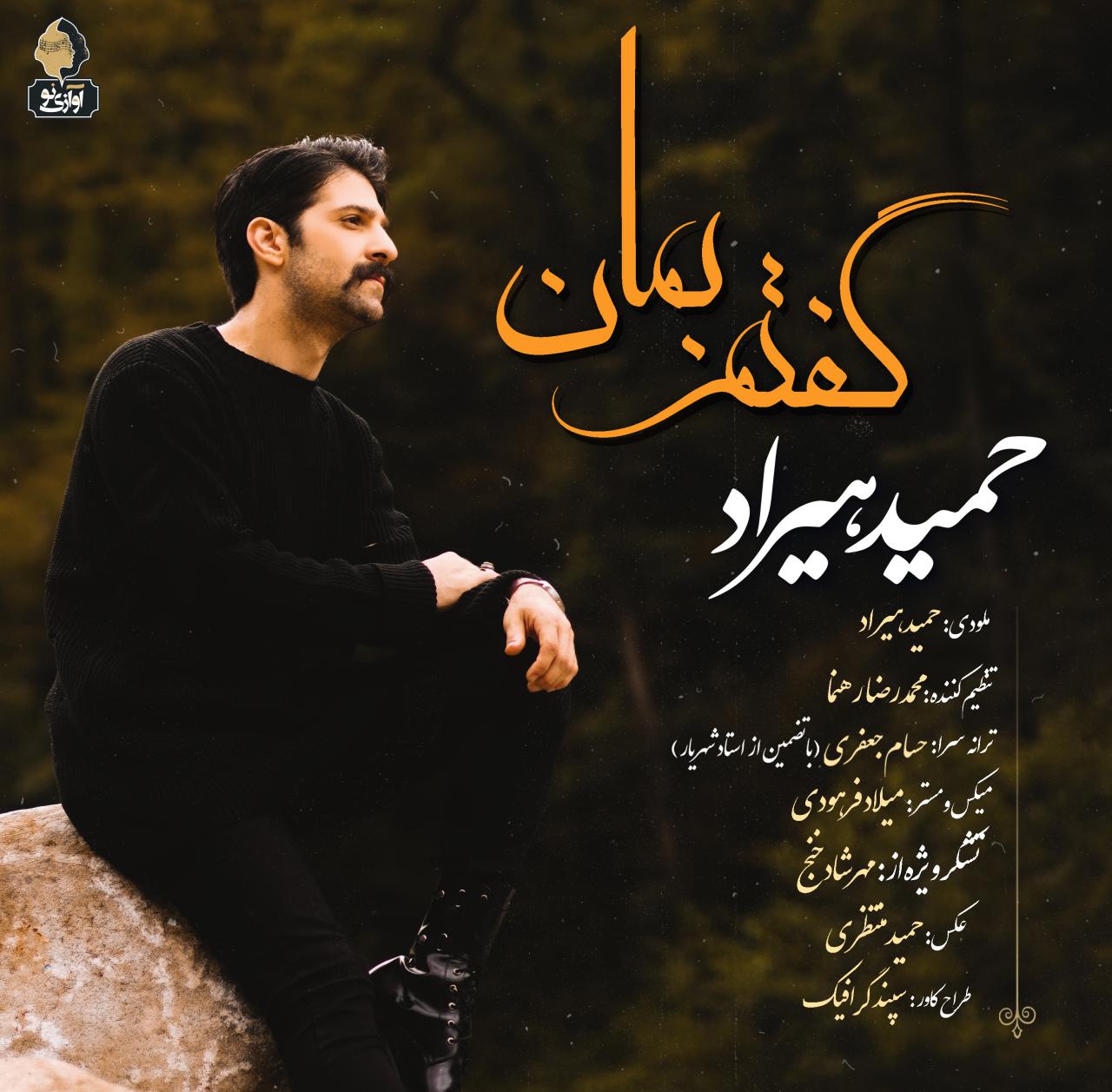 Download Music Hamid Hiraad - Goftam Beman 6 Download New Music By Hamid Hiraad Called Goftam Beman