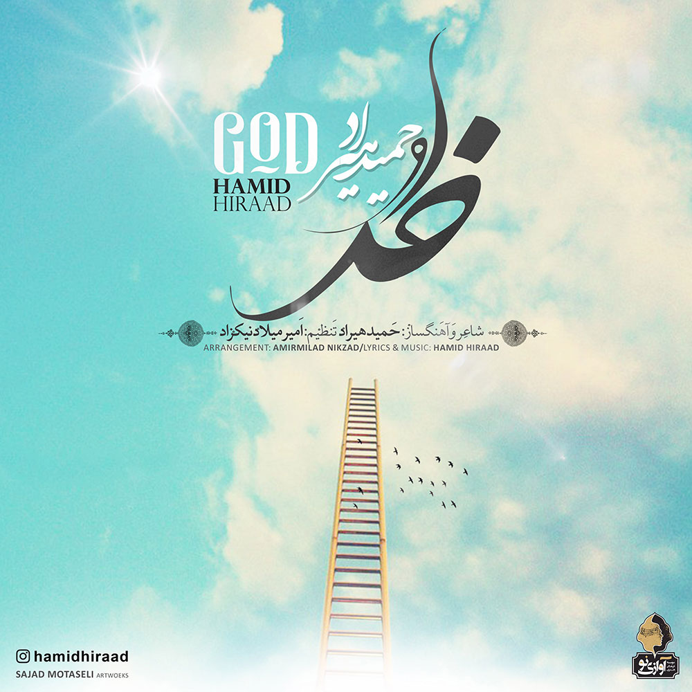 Download New Music By  Hamid Hiraad Called Khoda