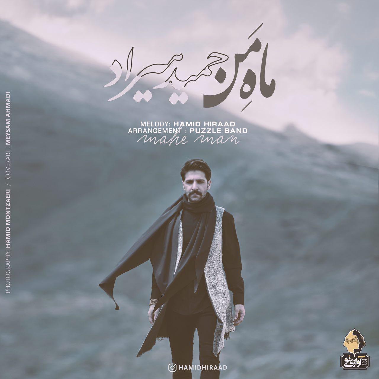 Download New Music By  Hamid Hiraad Called Mahe Man