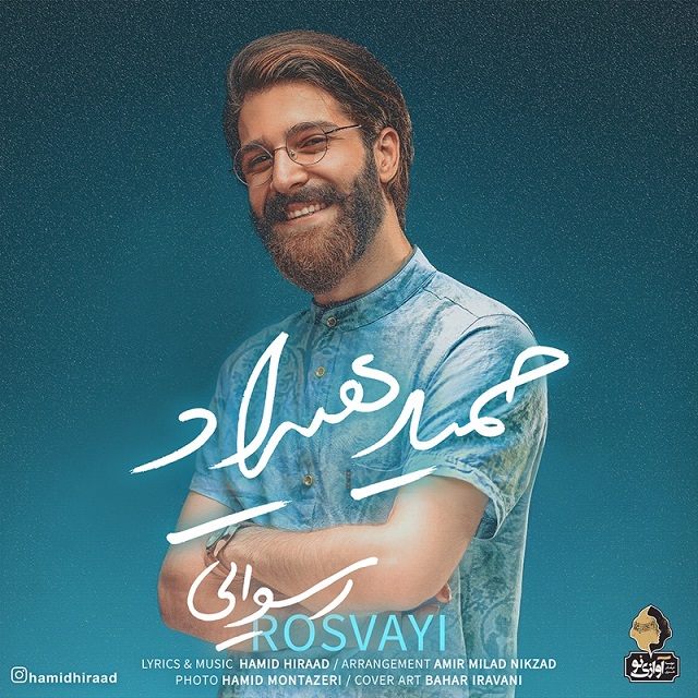 Download New Music By  Hamid Hiraad Called Rosvayi