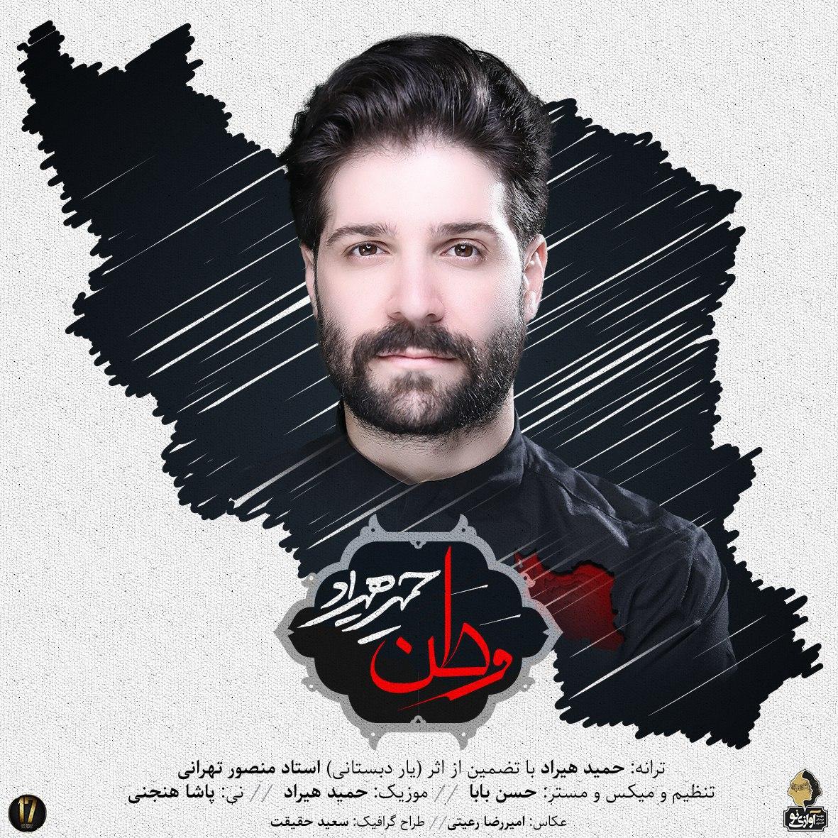 Download Music Hamid Hiraad - Vatan 15 Download New Music By Hamid Hiraad Called Vatan