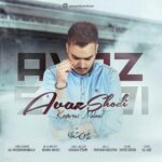 Download Music Kamran Molaei – Avaz Shodi