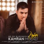 Download Music Kamran Molaei – Be To Madyoonam