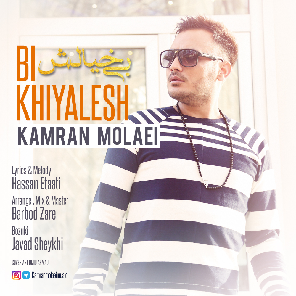 Download New Music By  Kamran Molaei Called Bi Khiyalesh