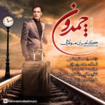 Download Music Kamran Molaei – Chamedon