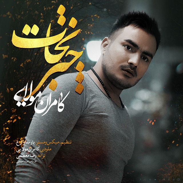 Download New Music By  Kamran Molaei Called Chatre Nejat