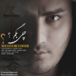 Download Music Kamran Molaei - Chi Begam 2 Download Music Kamran Molaei – Chi Begam
