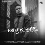 Download Music Kamran Molaei – Eshghe Kamel