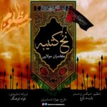 Download Music Kamran Molaei – Nakhe Katibe