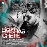 Download Music Majid Kharatha - Emshab Chete 2 Download Music Majid Kharatha – Emshab Chete