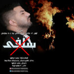 Download Music Majid Kharatha – Selfie