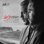 Download Music Masih And Arash Ap - Darya 2 Download Music Masih And Arash Ap – Darya