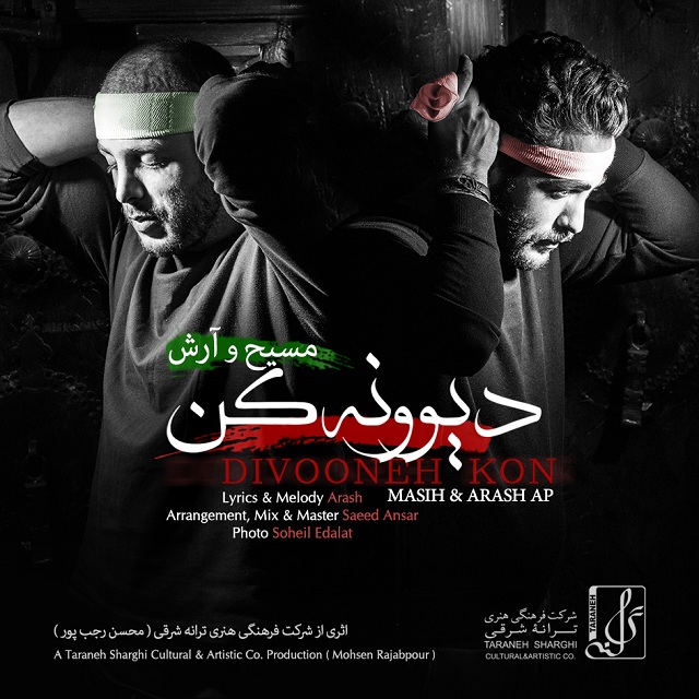 Download Music Masih And Arash Ap - Divooneh Kon 1 Download New Music By Masih And Arash Ap Called Divooneh Kon