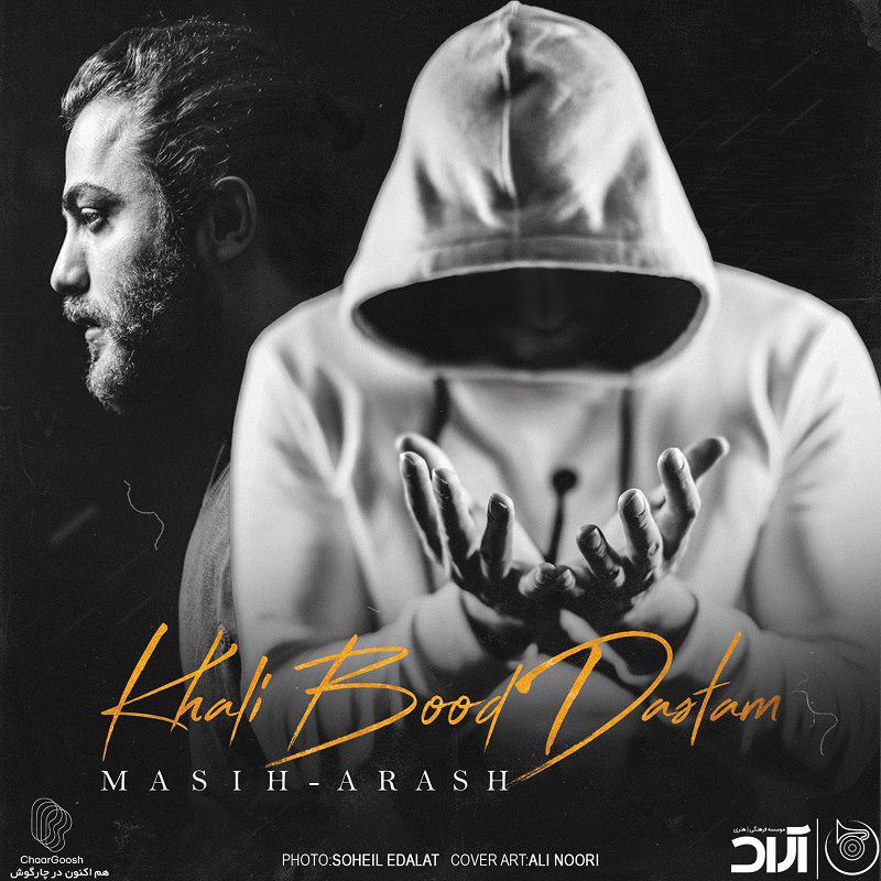Download Music Masih And Arash Ap - Khali Bood Dastam 1 Download New Music By Masih And Arash Ap Called Khali Bood Dastam